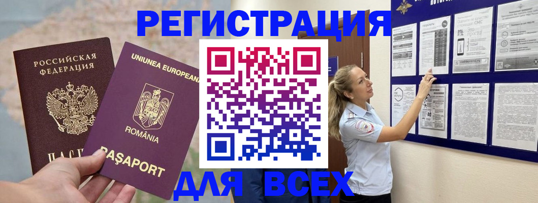 временная регистрация законно в Щёлкино
