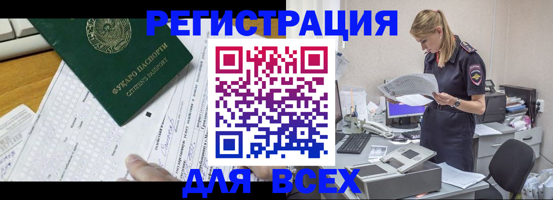 временная регистрация законно в Щёлкино