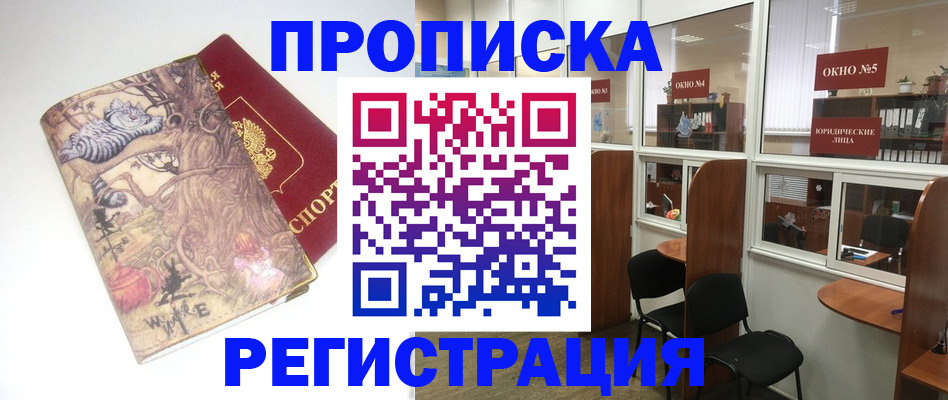 регистрация в Щёлкино