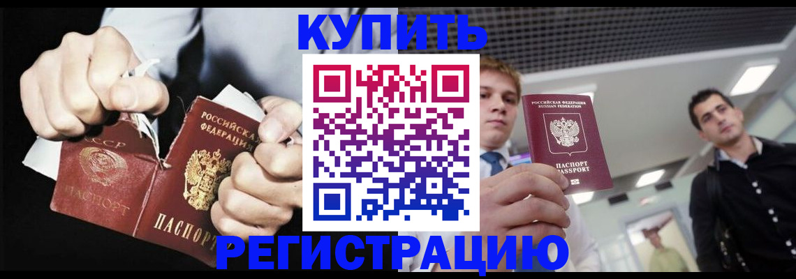 регистрация в Щёлкино