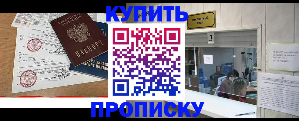 временная регистрация надежно в Щёлкино